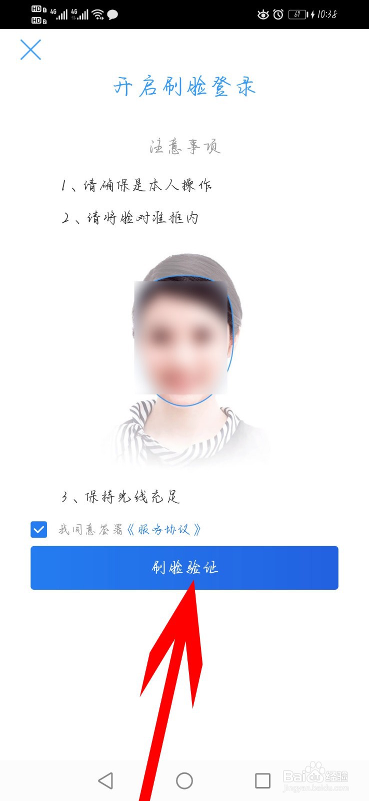苏宁金融app如何设置刷脸登录