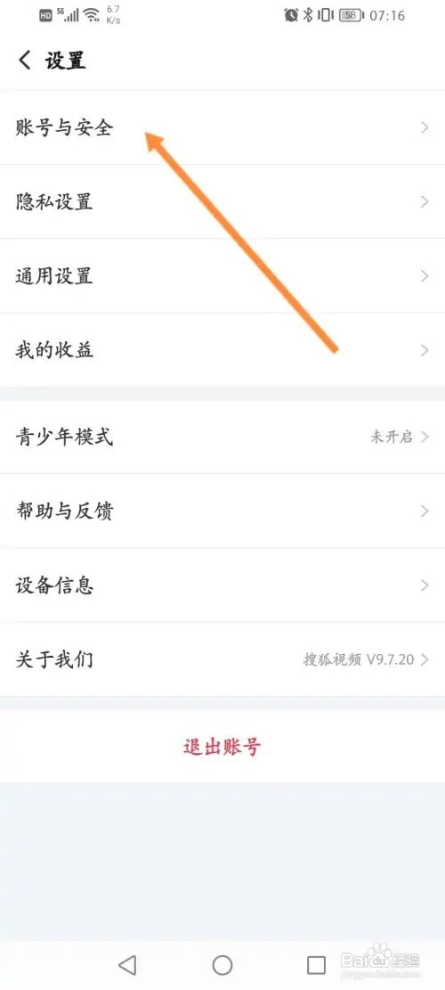 搜狐视频怎么开启指纹登录功能