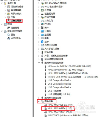HP LaserJet M132 无法扫描