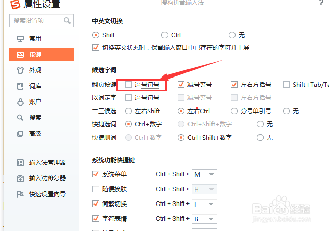 搜狗输入法怎么设置翻页按键为逗号句号