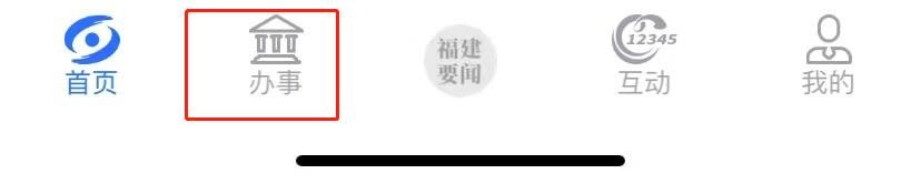 闽政通怎么查询教师招聘考试成绩
