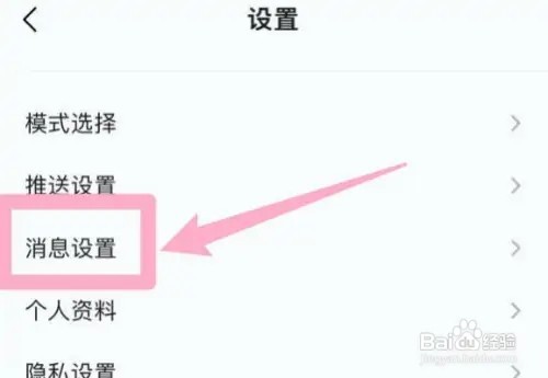 qq音乐怎么开启推送免打扰