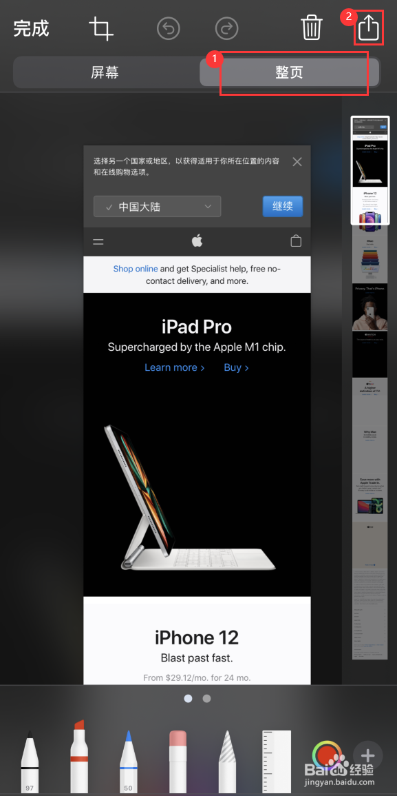 iPhone12如何进行长截屏