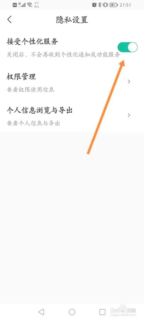 看准软件怎么关闭接收个性化服务功能