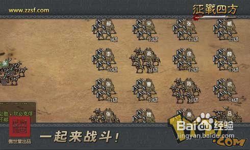 《征战四方》高手速成秘籍