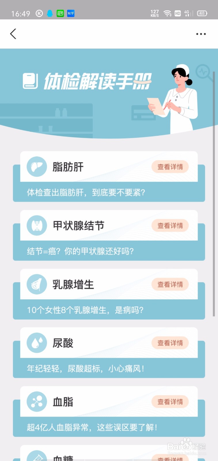 支付宝怎么查看体检解读手册？