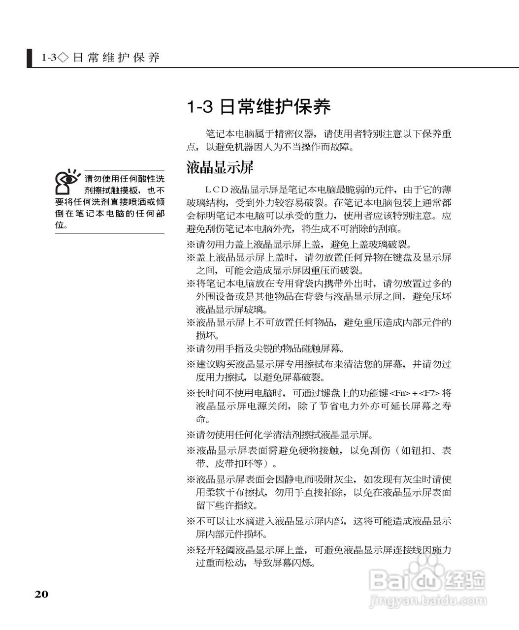 华硕W3B16A-DR笔记本电脑使用说明书:[2]
