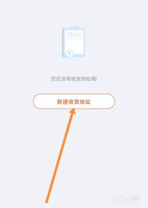 中国联通app怎么新建收货地址