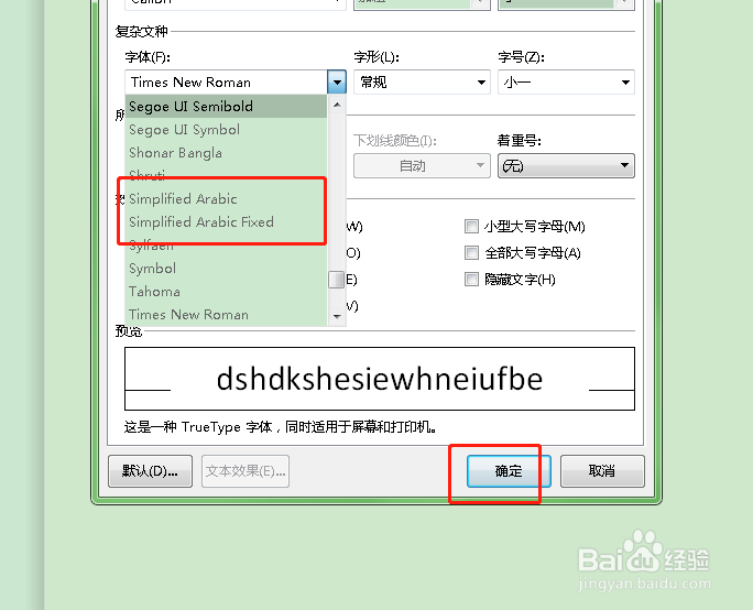 如何设置word当中的字体