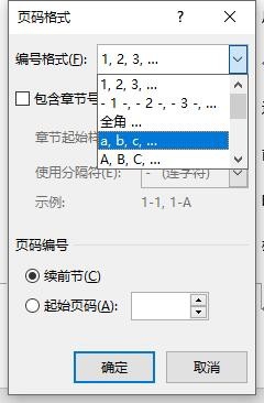 word页码如何进行设置？