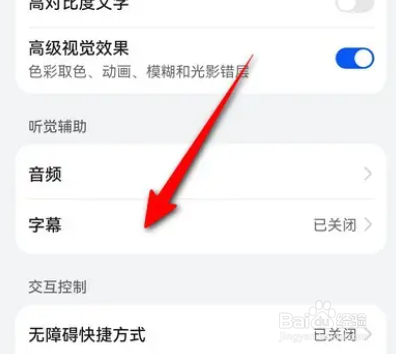 华为手机怎么打开字幕