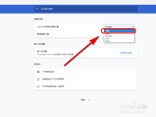 谷歌浏览器如何设置默认搜索引擎