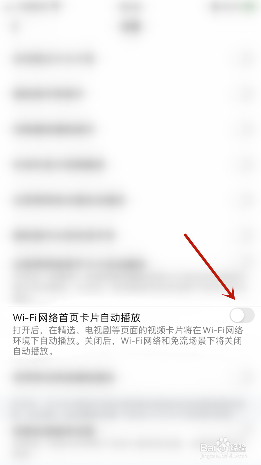 腾讯视频如何关闭Wi-Fi网络首页卡片自动播放