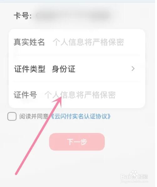 云闪付怎么找回登录密码