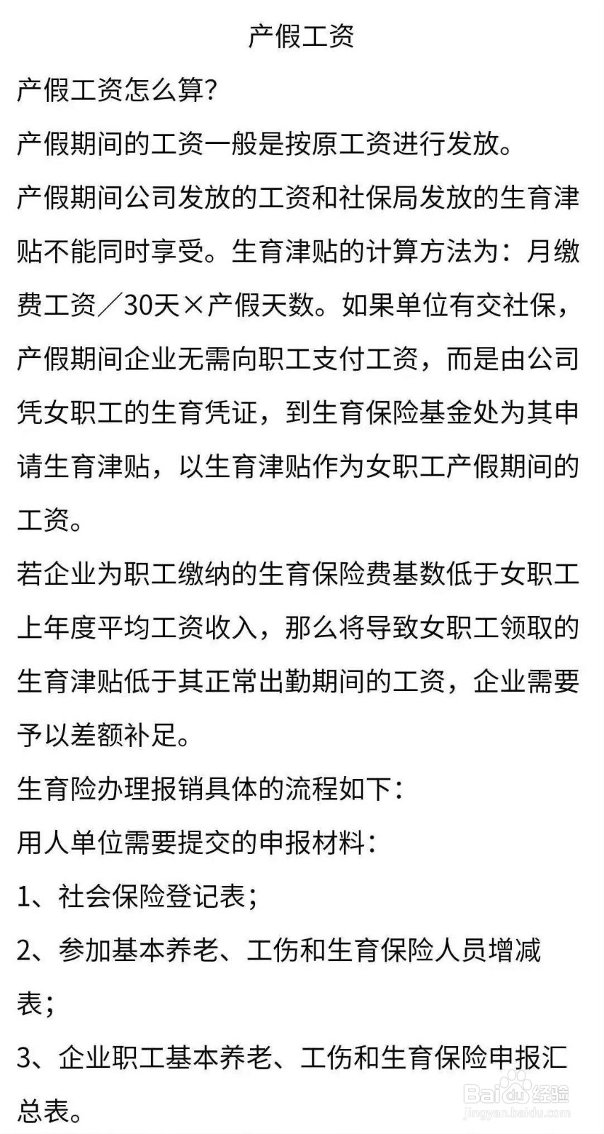 产假多少天，2021新规定工资怎么发