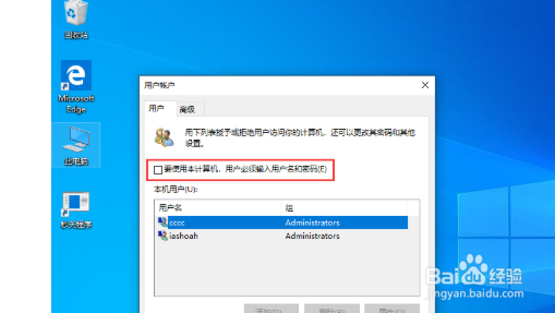 Win10怎么取消开机密码？