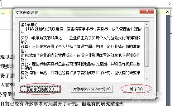 中国知网论文转Word技巧