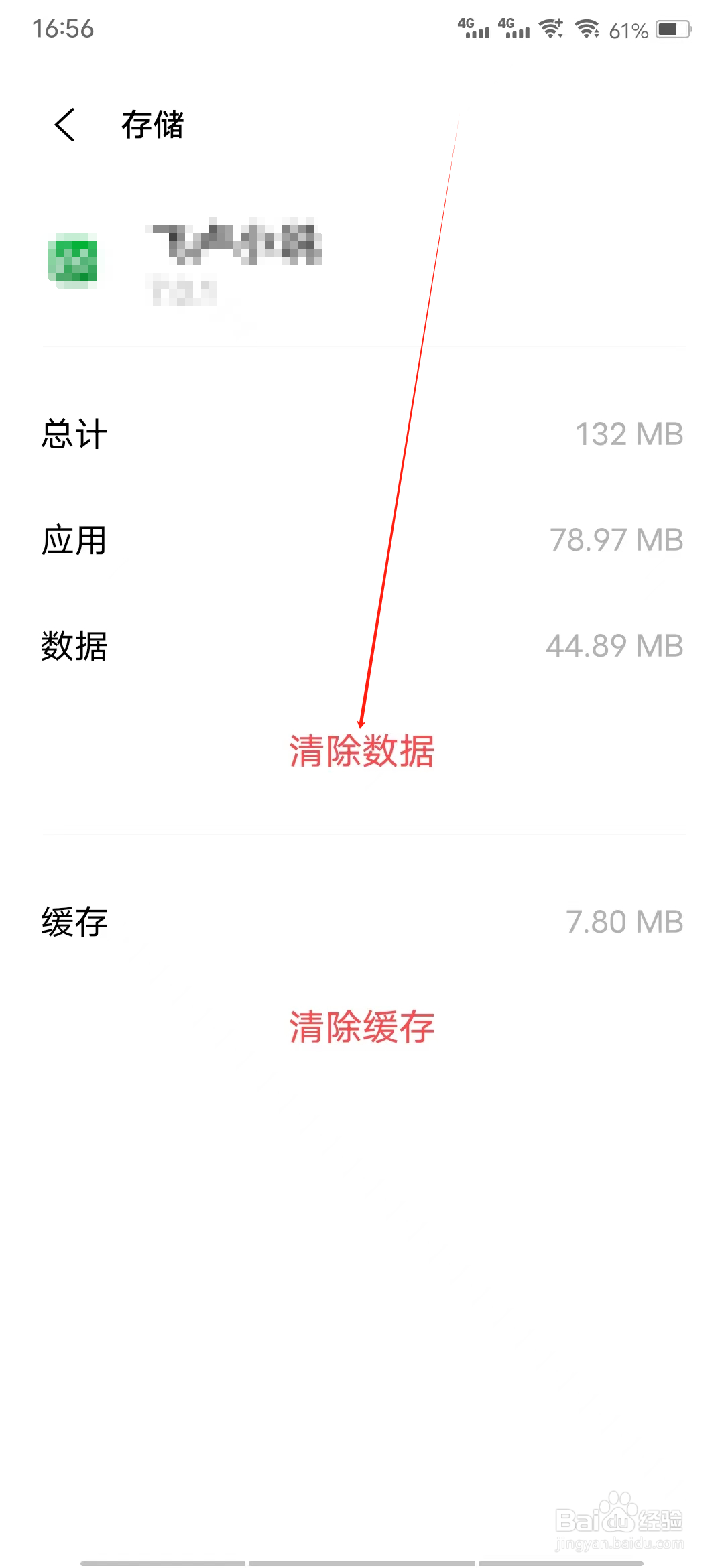 飞卢听书怎样进行清除数据