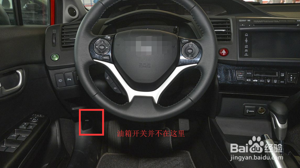 思域油箱盖怎么打开 油箱开关位置