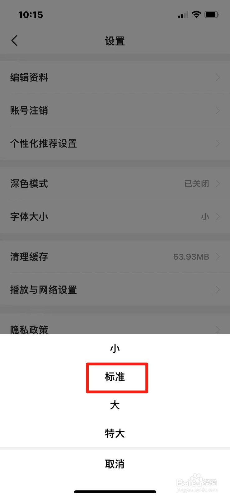 有柿怎么把字体设置为标准字体