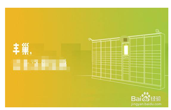 丰巢客服怎么转人工教程