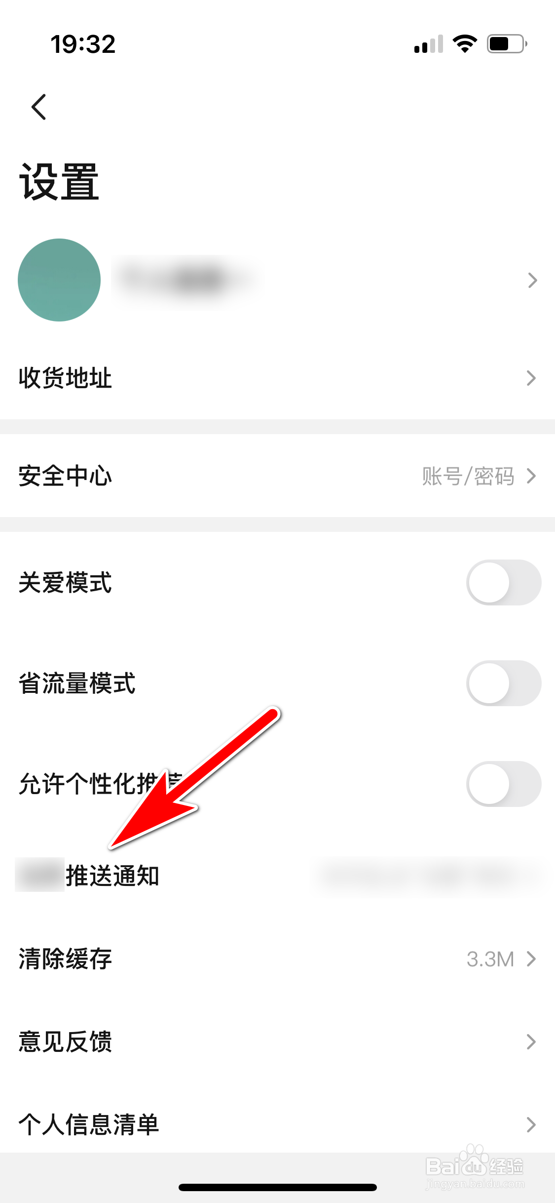当当怎么允许推送新消息通知