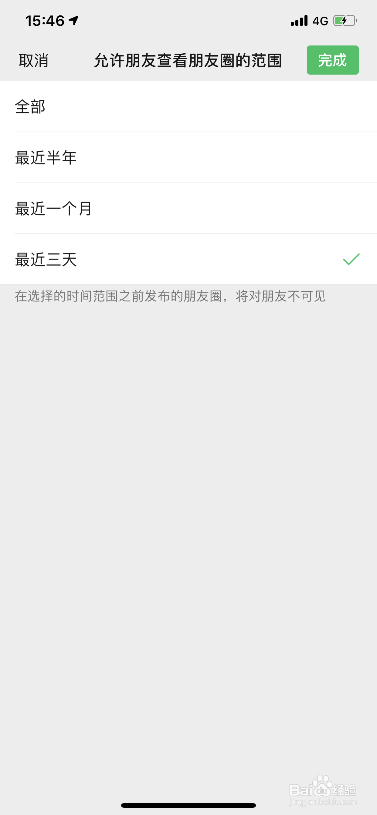朋友圈怎么设置权限