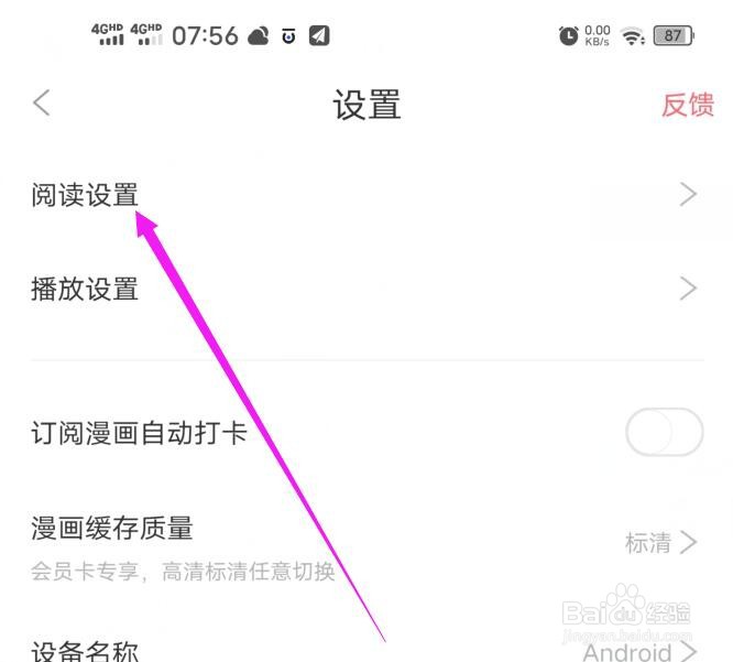 看漫怎么设置隐藏阅读窗口中的虚拟按键