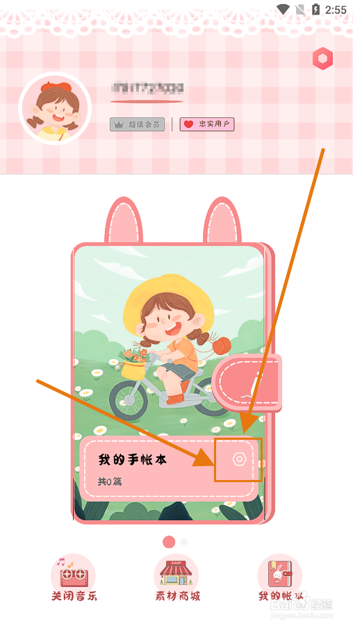 丫丫手账怎么给手账本设置密码