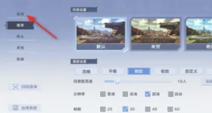 幻塔固定摇杆位置怎么关闭