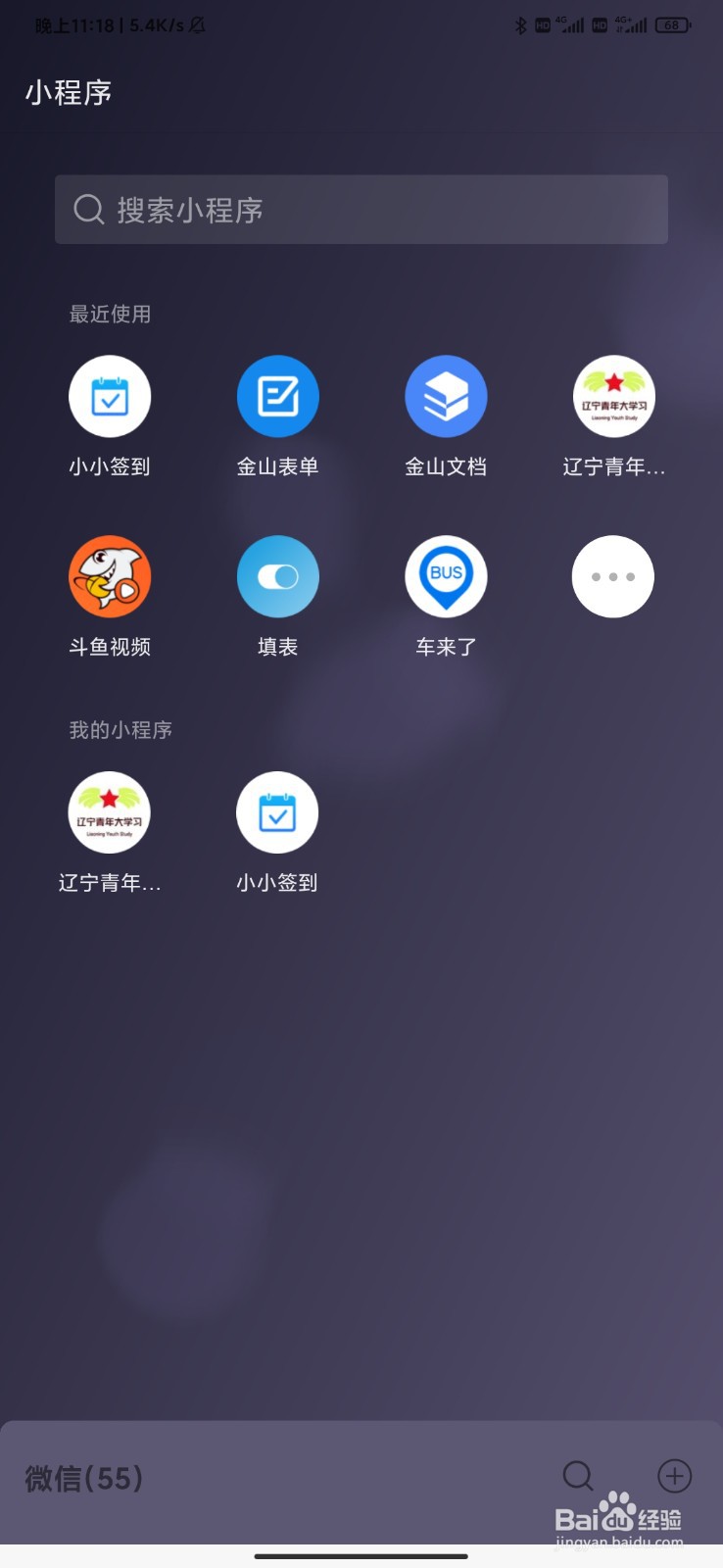 如何找到微信小程序！