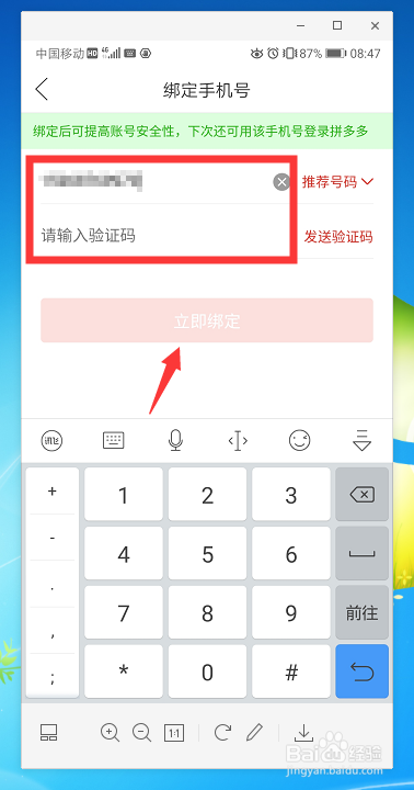 拼多多怎么绑定手机号码，用手机号码登录？
