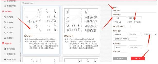 家谱国际免费提供家谱制作模板
