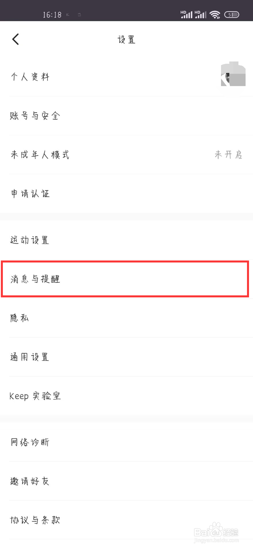 KEEP在哪儿设置开启被关注