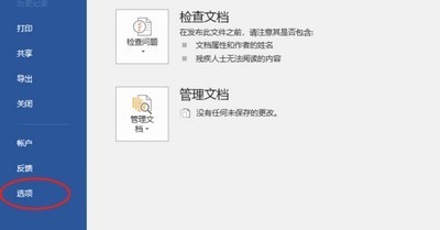 Word怎么压缩文档大小