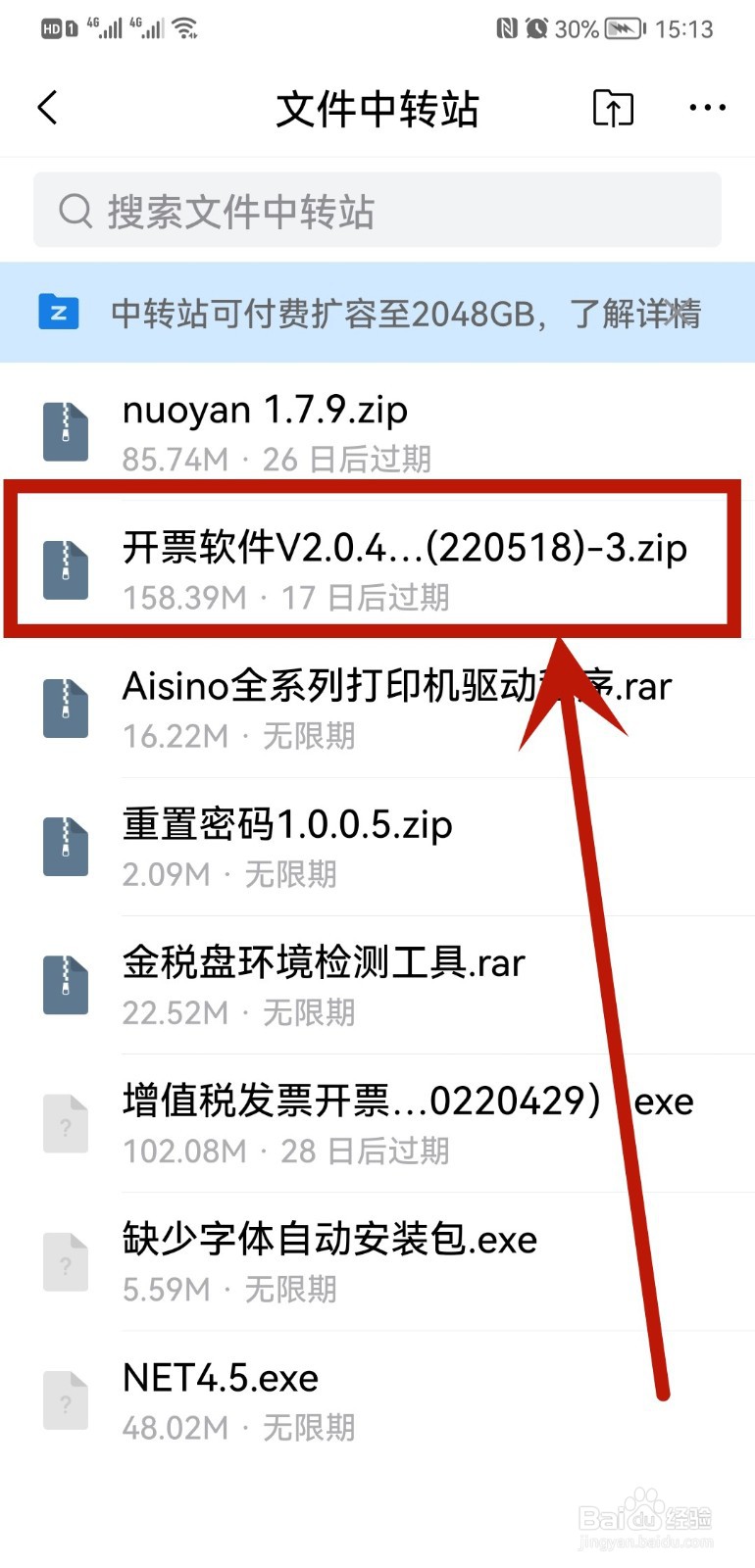怎么查询QQ邮箱发送软件的下载次数