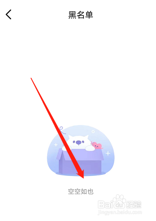 比心软件拉黑的人在哪里？