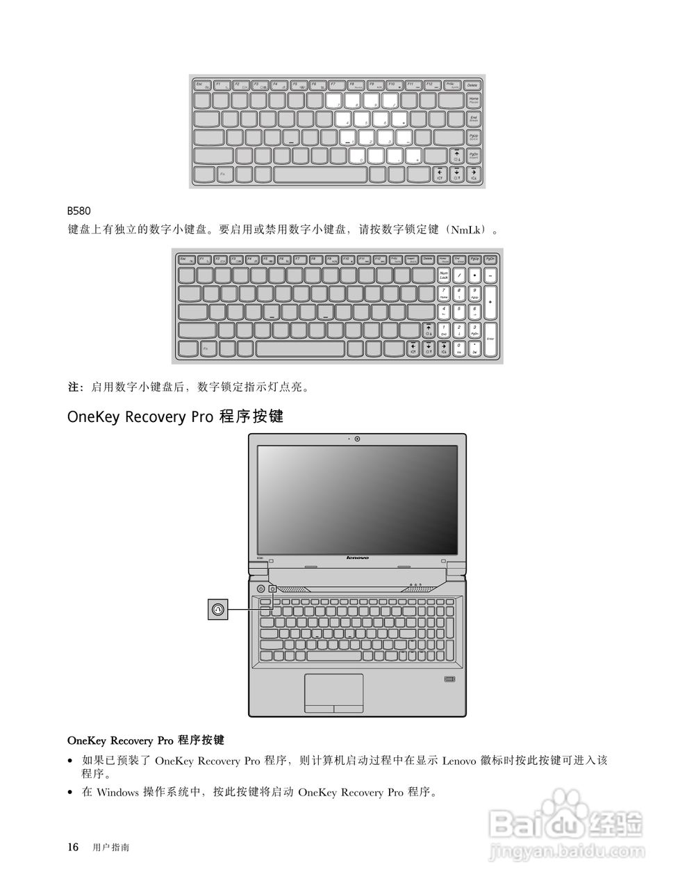 联想B580笔记本电脑使用说明书:[3]