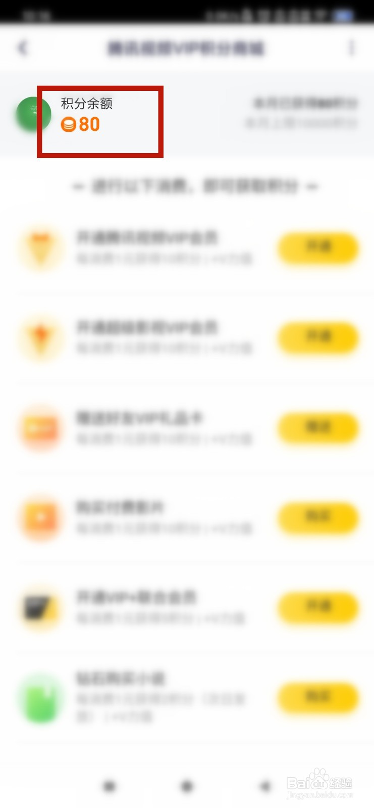 腾讯视频VIP获取积分