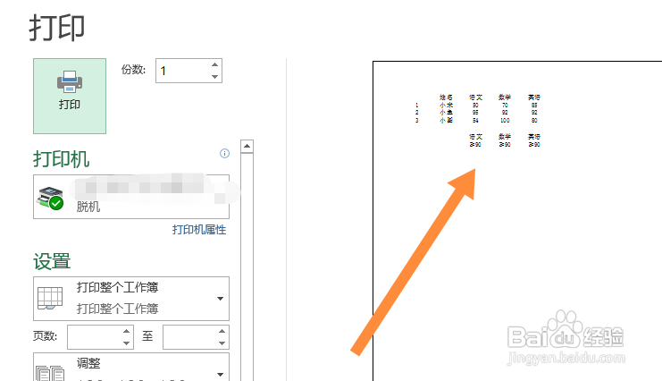 打印预览是空白怎么办