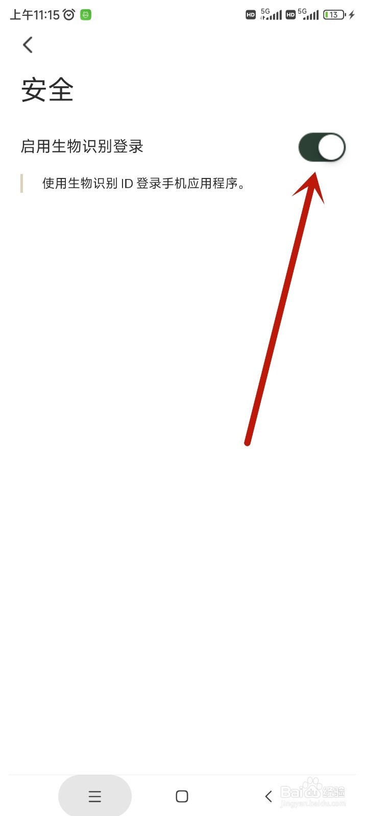 国泰航空app如何开启指纹登录