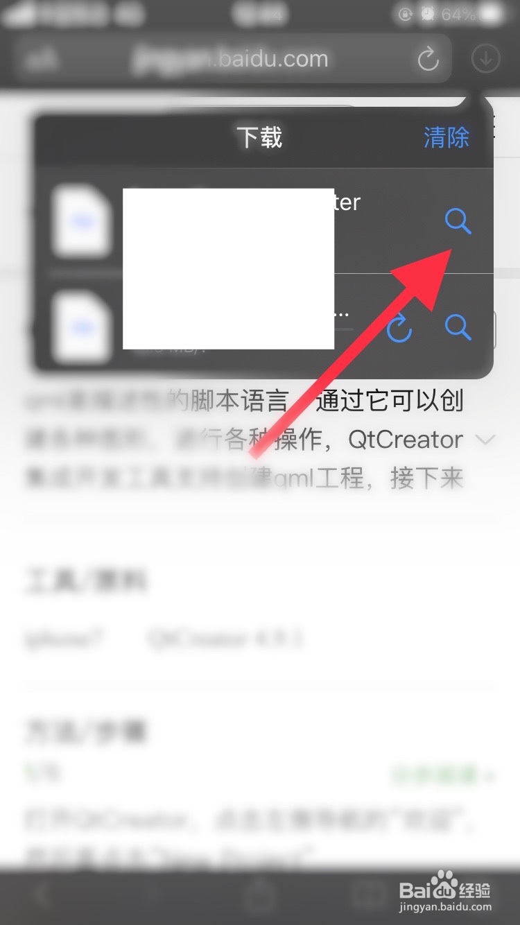 如何管理safari浏览器下载的文件