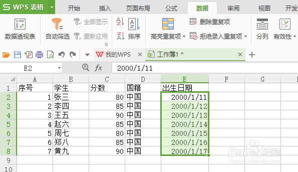 如何熟练应用office办公软件中Excel编辑表格