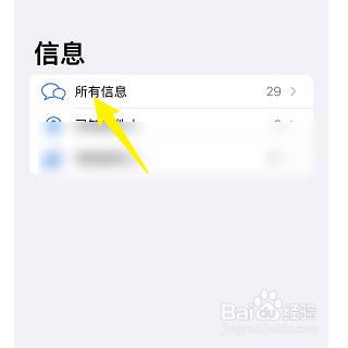 iPhone手机如何编辑置顶信息