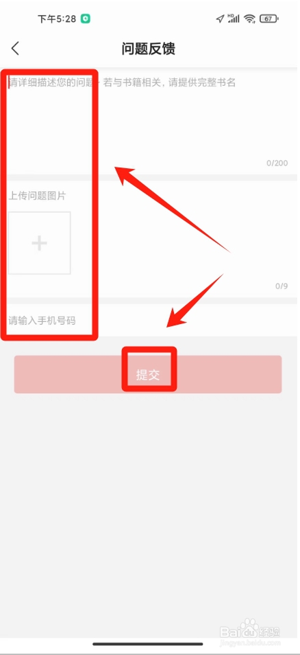 速读免费小说怎么提交问题反馈