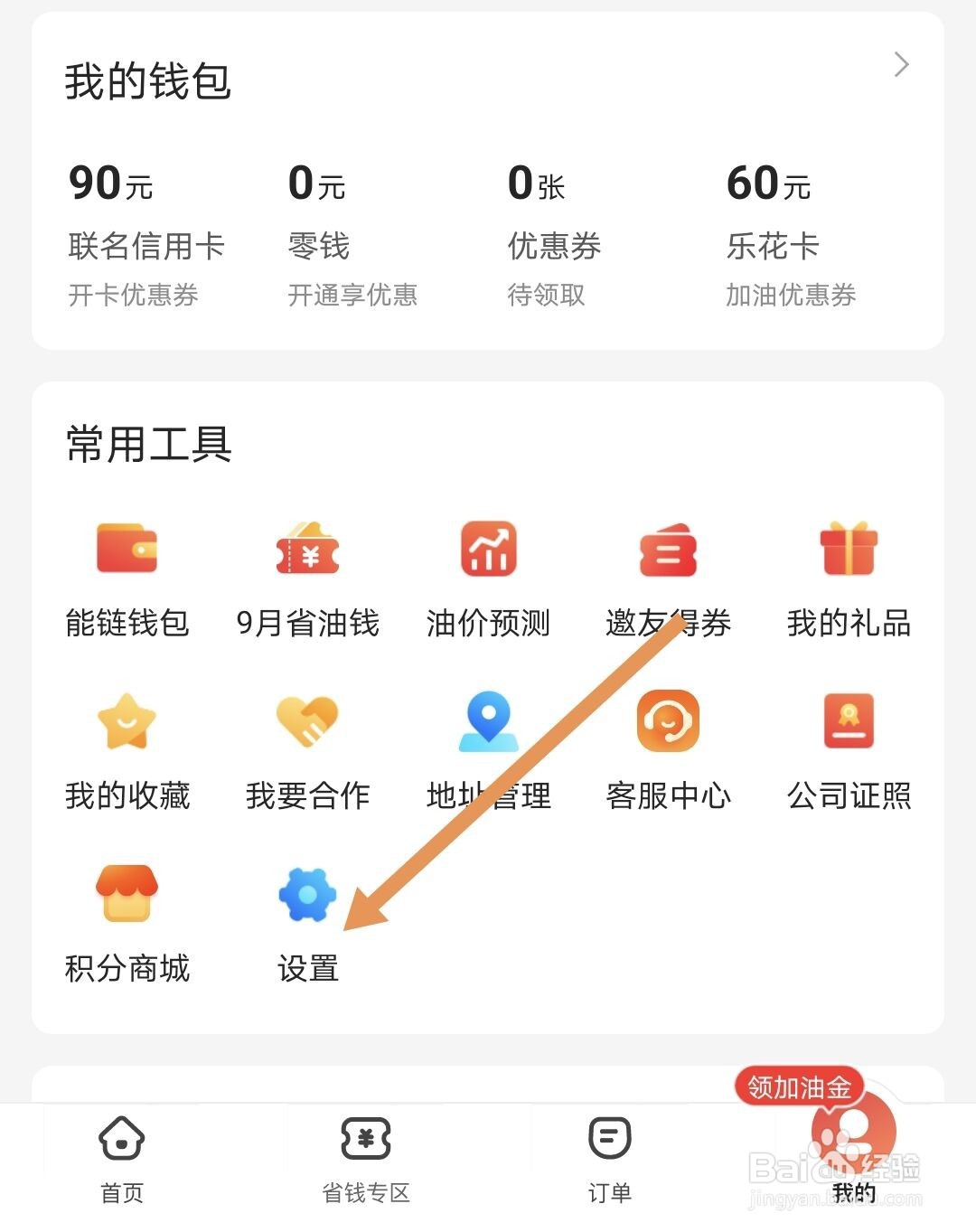 团油软件里怎么开通支付宝免密支付