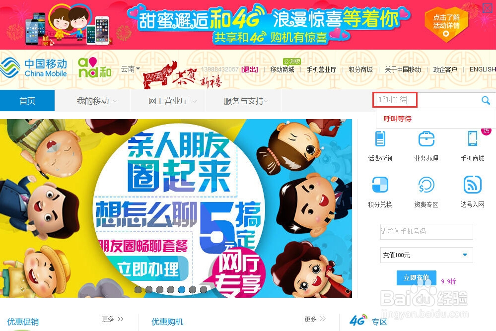 我正在通话中别人打电话我不知道怎么办