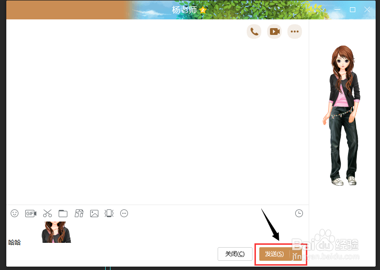 电脑QQ聊天怎么同时发送截图和文字给好友