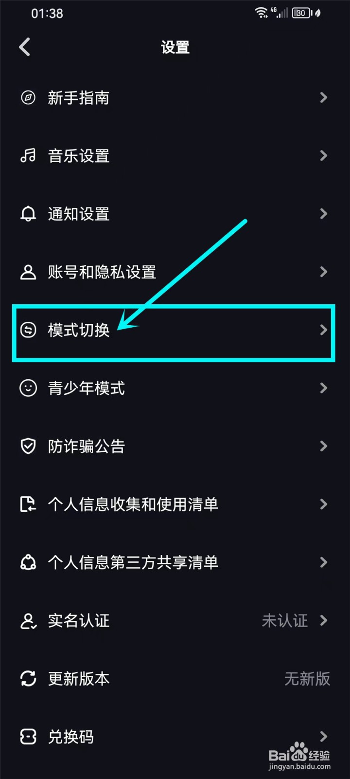 妙时app音乐模式怎么设置
