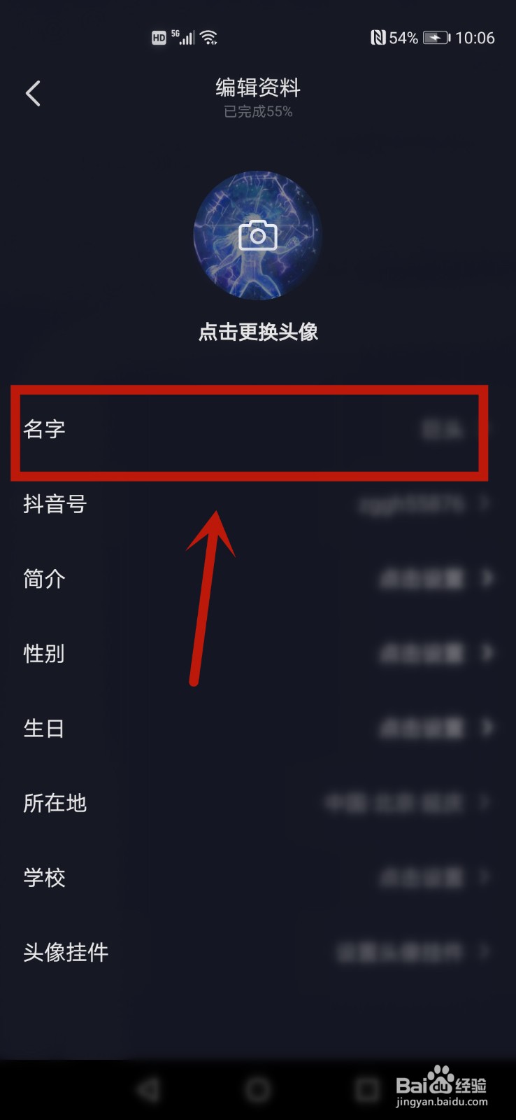 抖音名字怎么修改